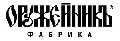 Фабрика «ОружейникЪ» в Златоусте